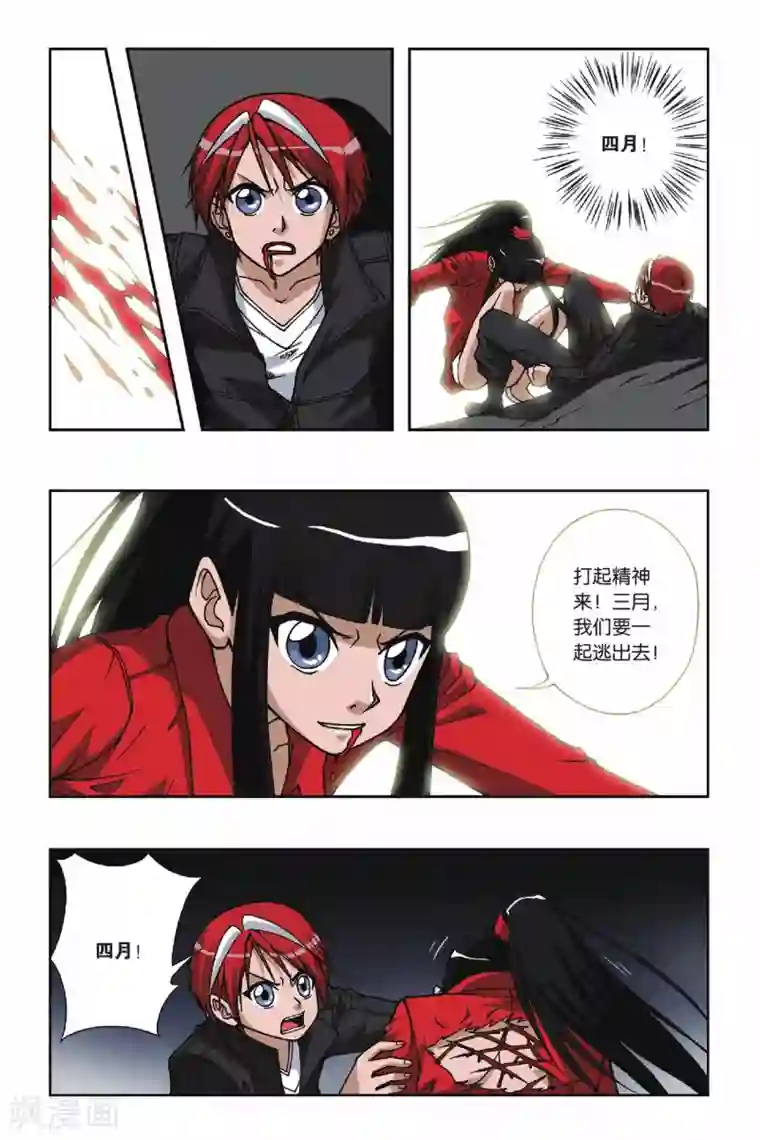 偷星九月天第086话 猫捉老鼠