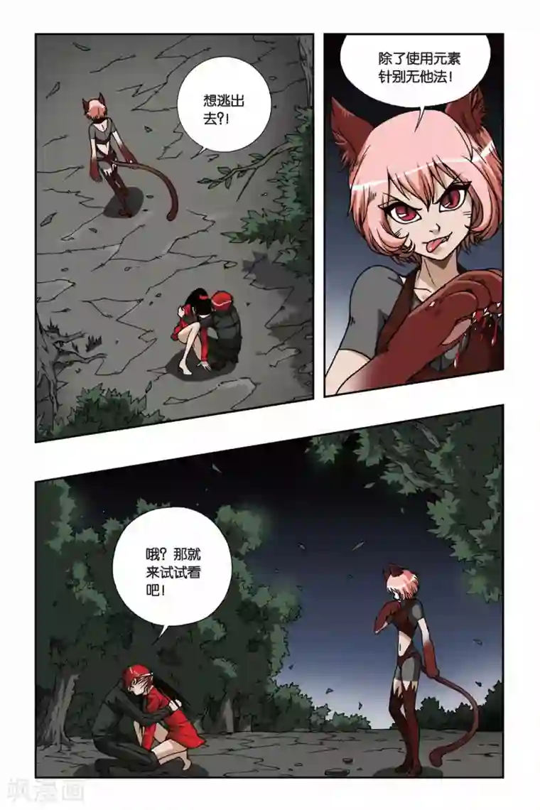 偷星九月天第086话 猫捉老鼠