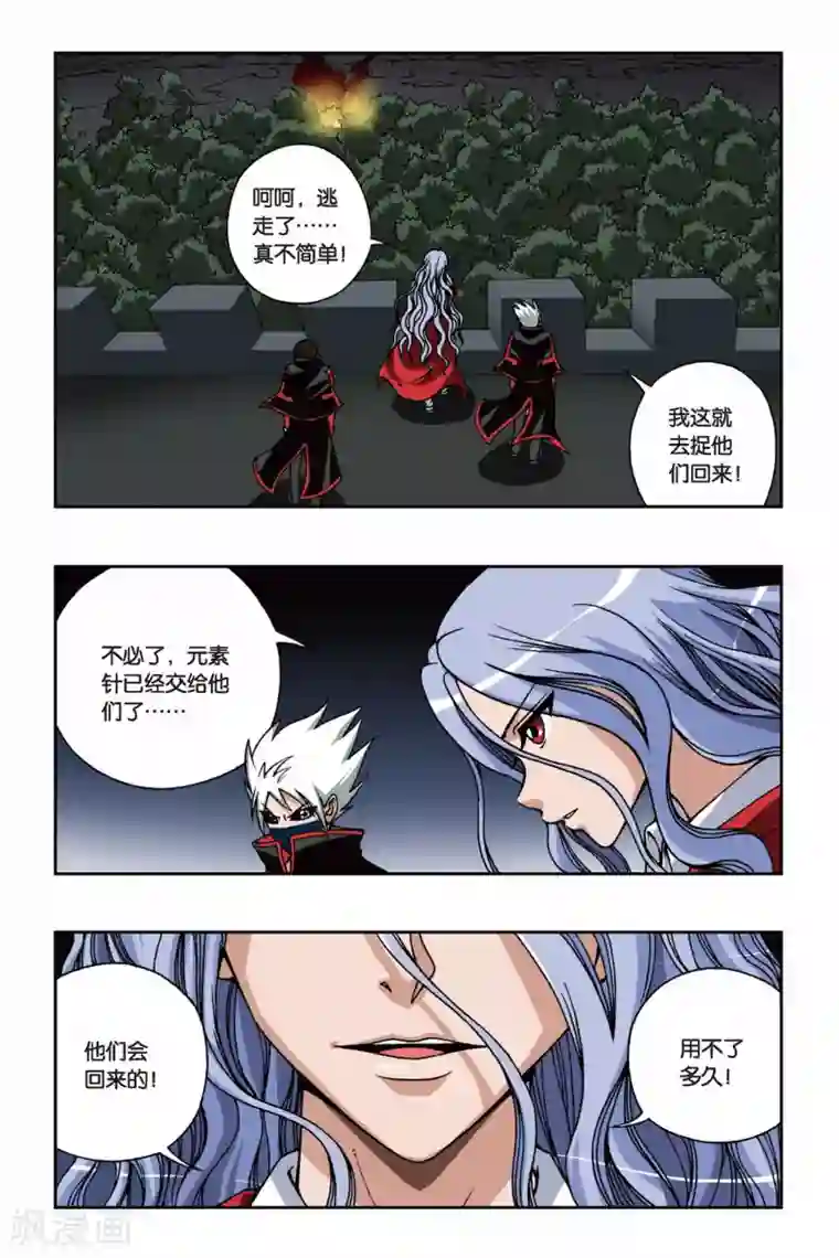 偷星九月天第087话 贝壳礼物