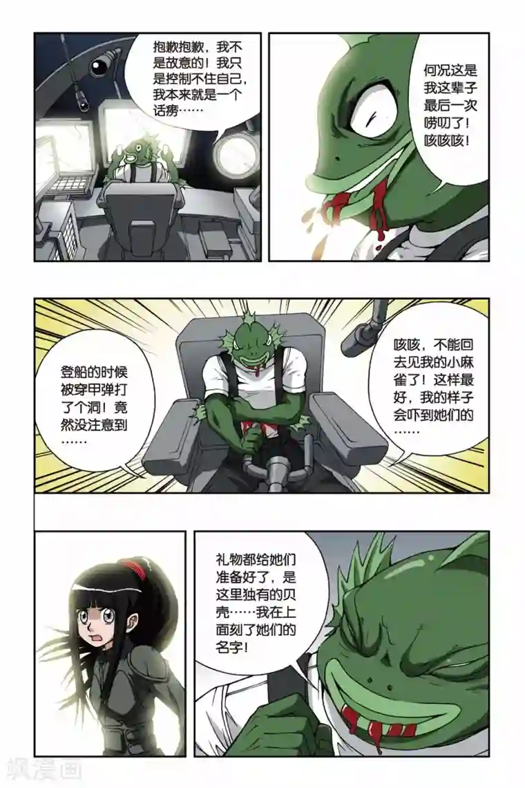 偷星九月天第087话 贝壳礼物