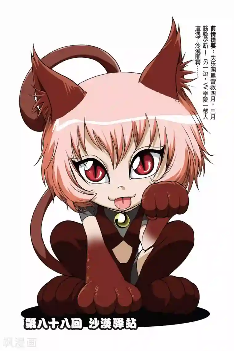 偷星九月天第088话 沙漠驿站