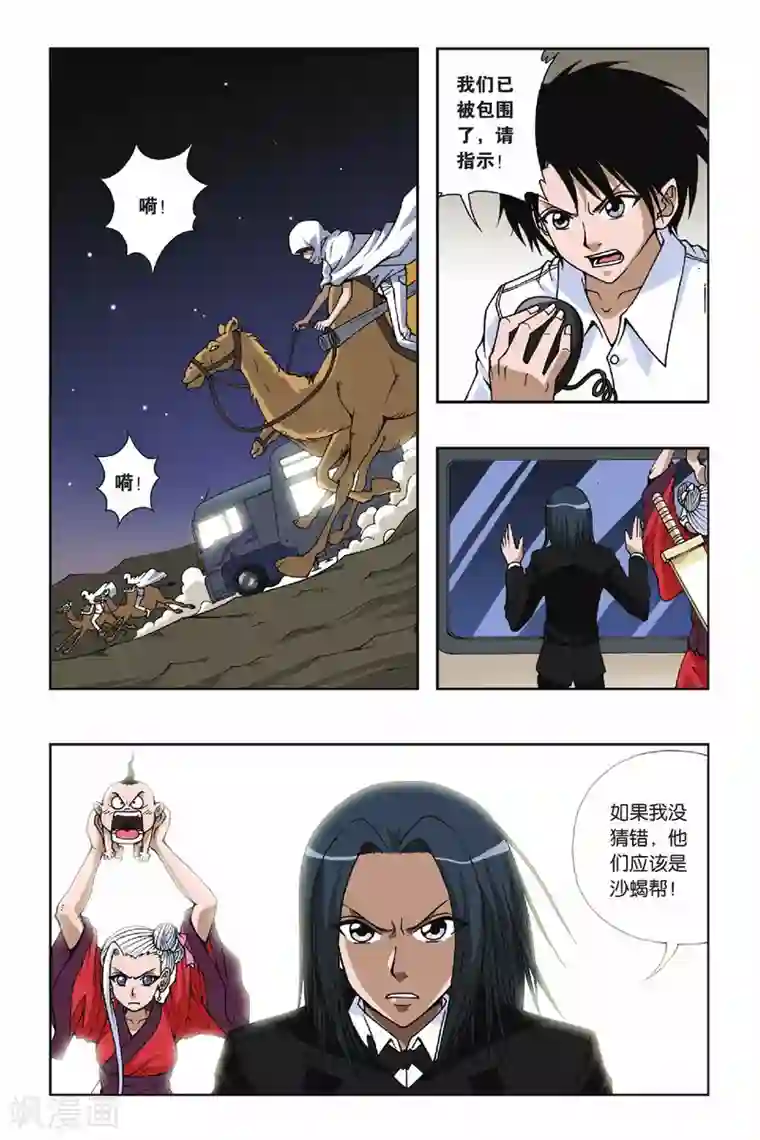 偷星九月天第088话 沙漠驿站