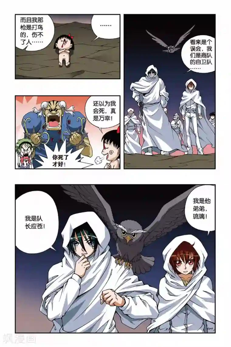 偷星九月天第088话 沙漠驿站