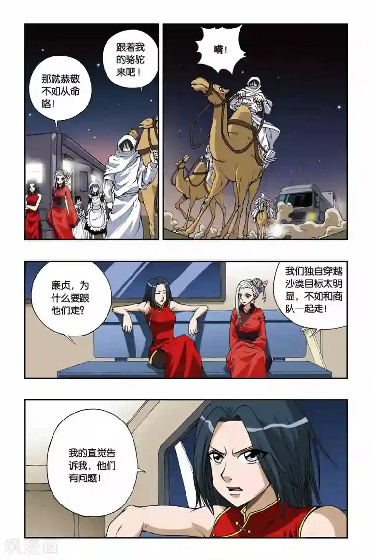 偷星九月天第088话 沙漠驿站