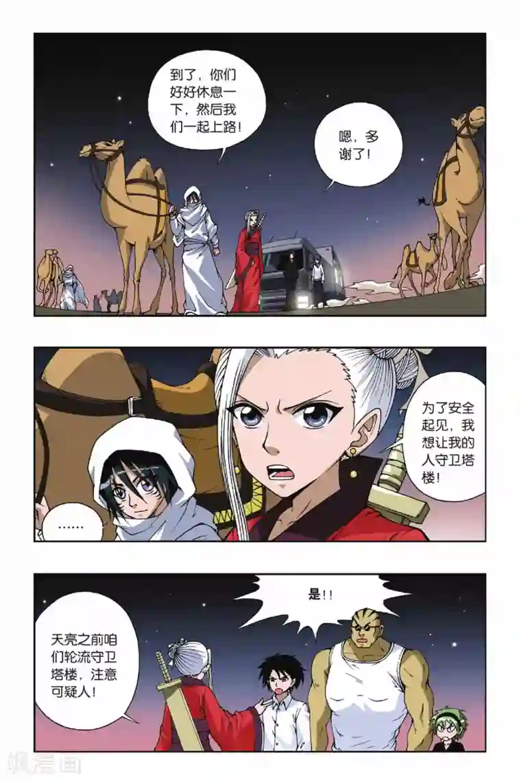 偷星九月天第088话 沙漠驿站