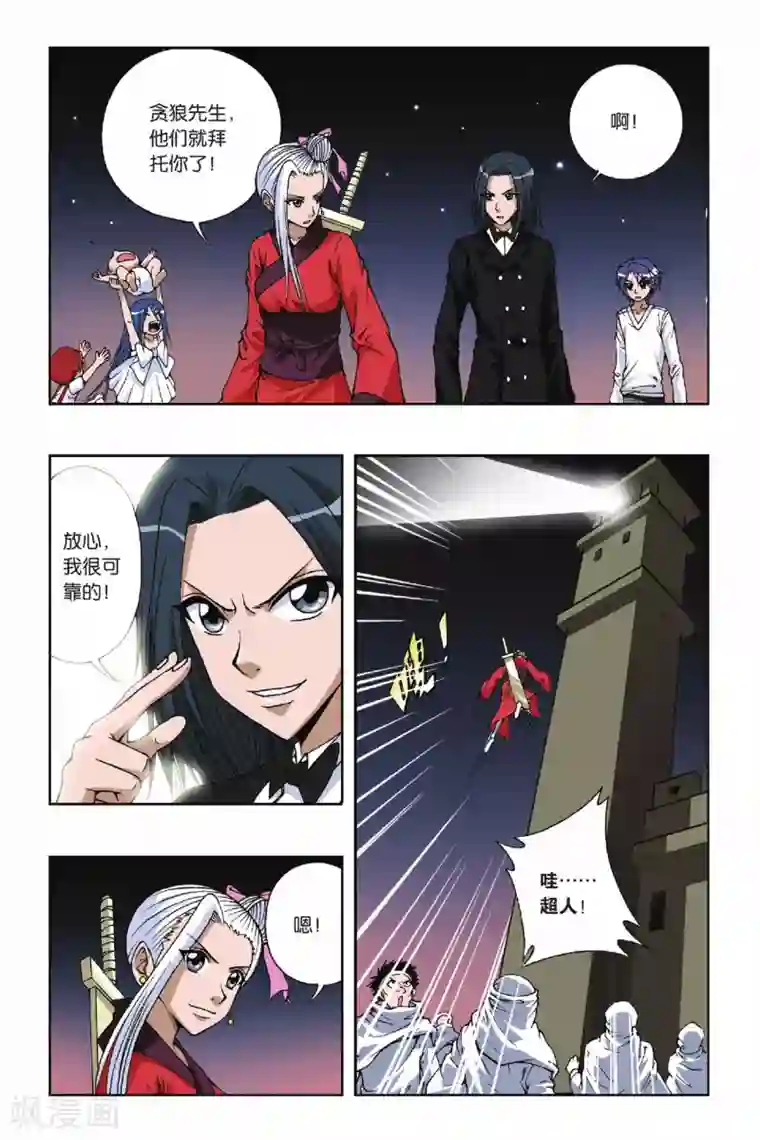 偷星九月天第088话 沙漠驿站