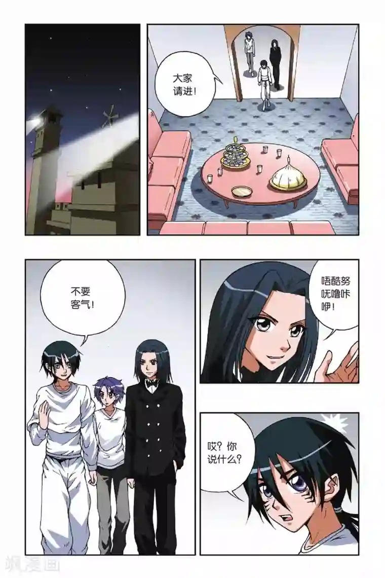 偷星九月天第088话 沙漠驿站