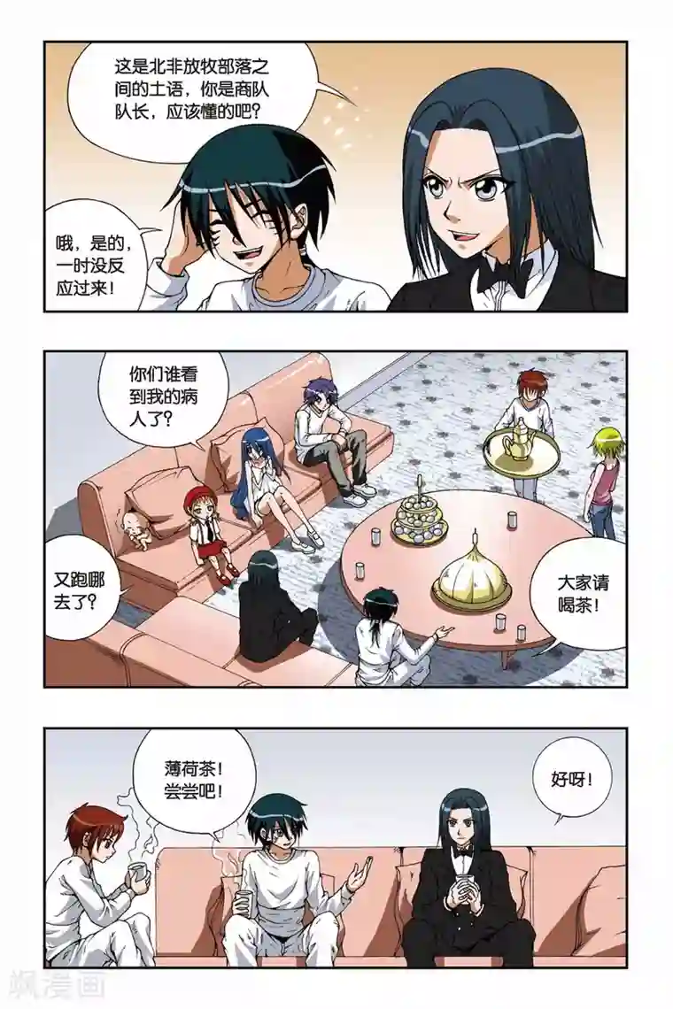 偷星九月天第088话 沙漠驿站