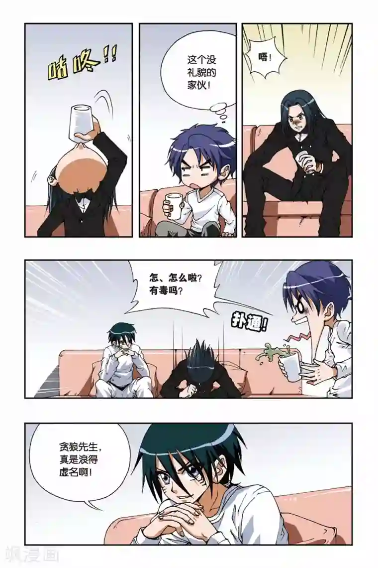 偷星九月天第088话 沙漠驿站