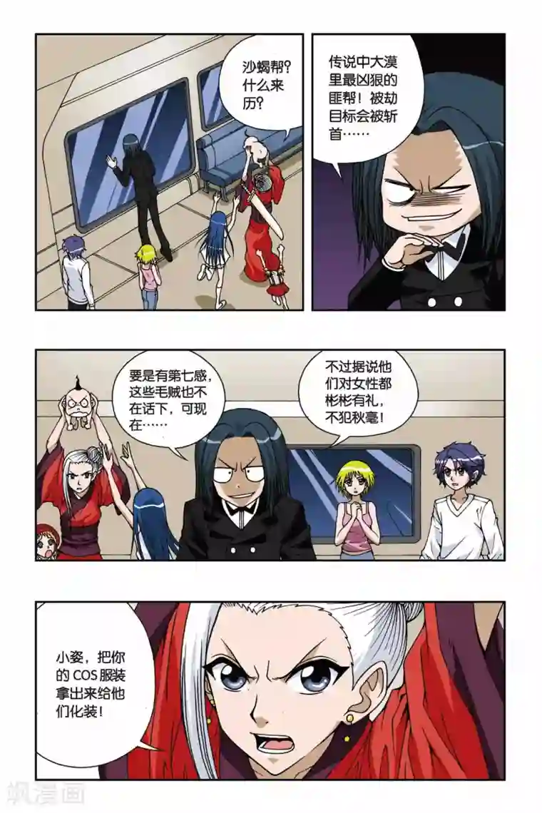 偷星九月天第088话 沙漠驿站