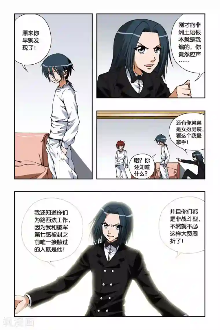 偷星九月天第088话 沙漠驿站