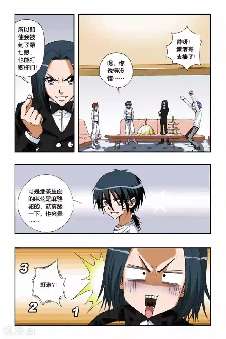 偷星九月天第088话 沙漠驿站