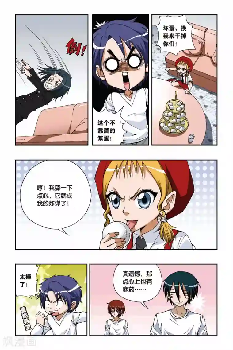 偷星九月天第088话 沙漠驿站