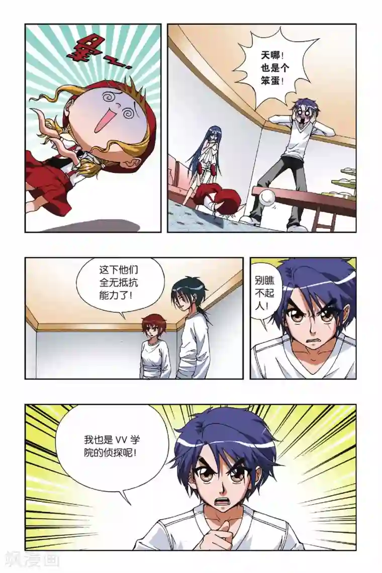 偷星九月天第088话 沙漠驿站