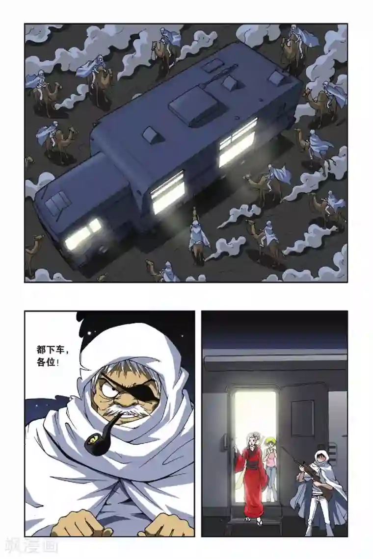 偷星九月天第088话 沙漠驿站