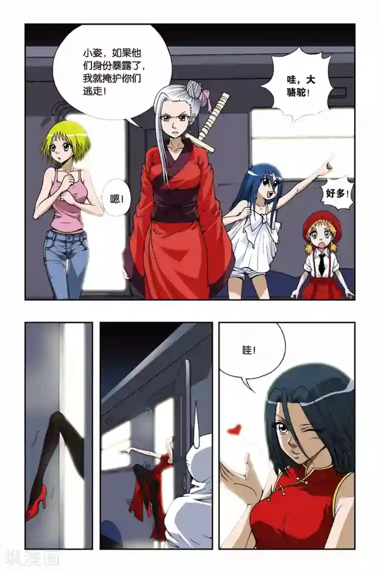 偷星九月天第088话 沙漠驿站