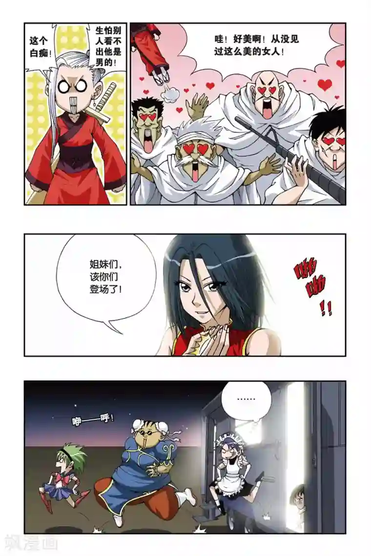 偷星九月天第088话 沙漠驿站