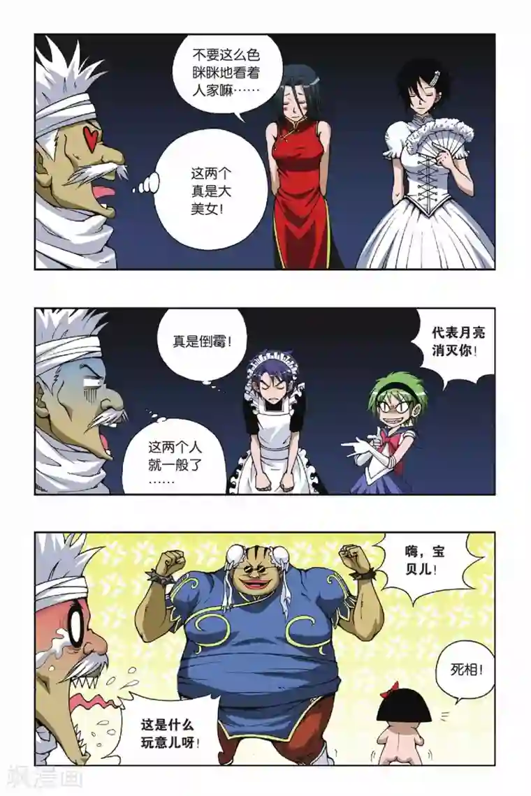 偷星九月天第088话 沙漠驿站