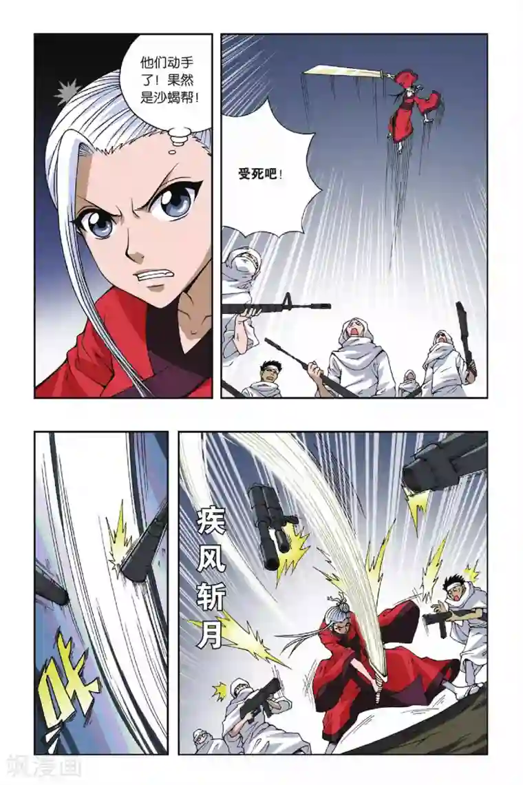 偷星九月天第088话 沙漠驿站