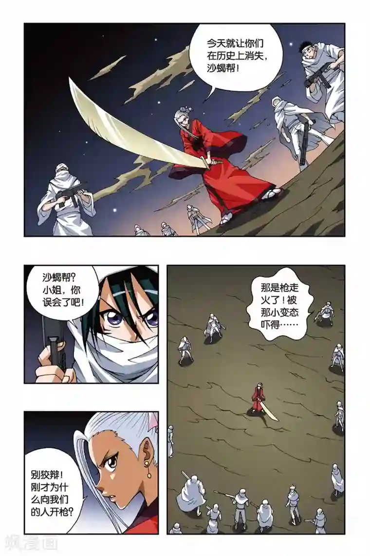 偷星九月天第088话 沙漠驿站