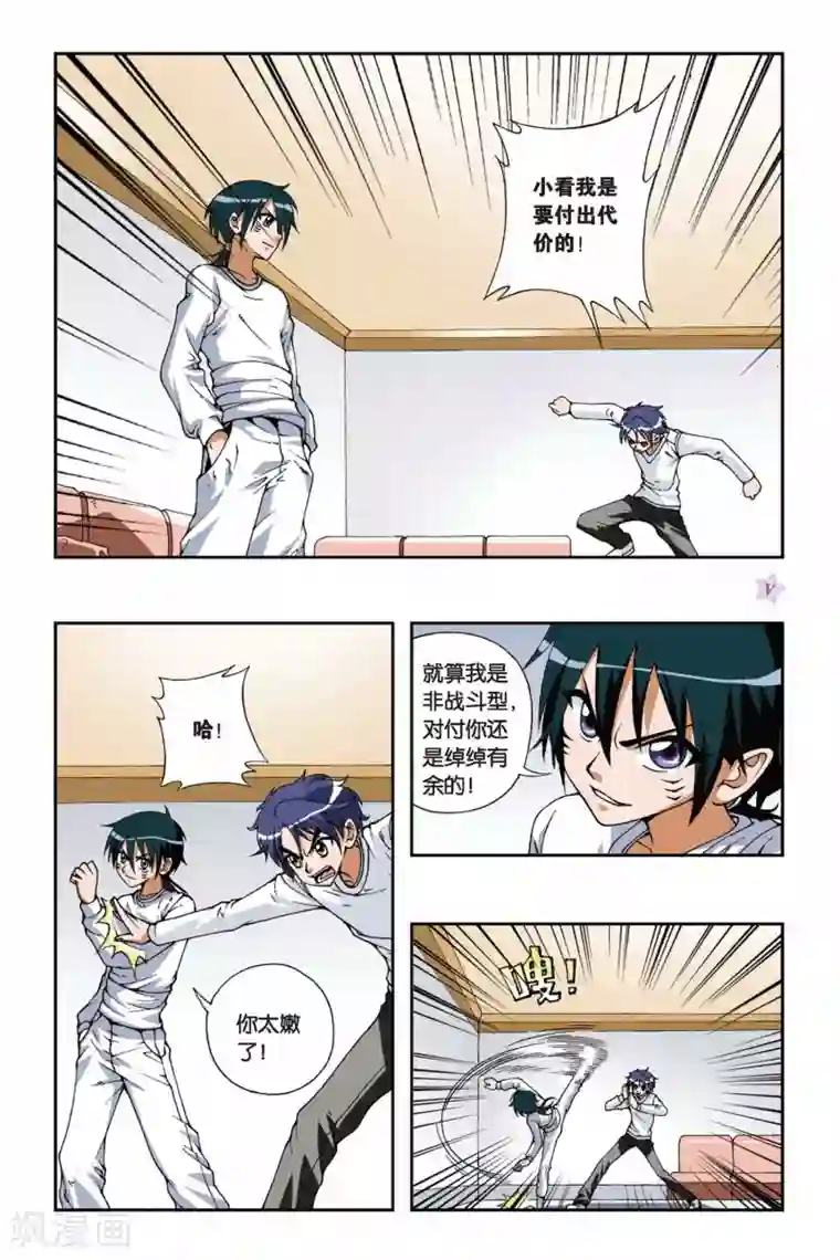 偷星九月天第089话 血蝙蝠