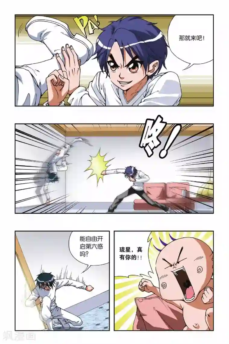 偷星九月天第089话 血蝙蝠