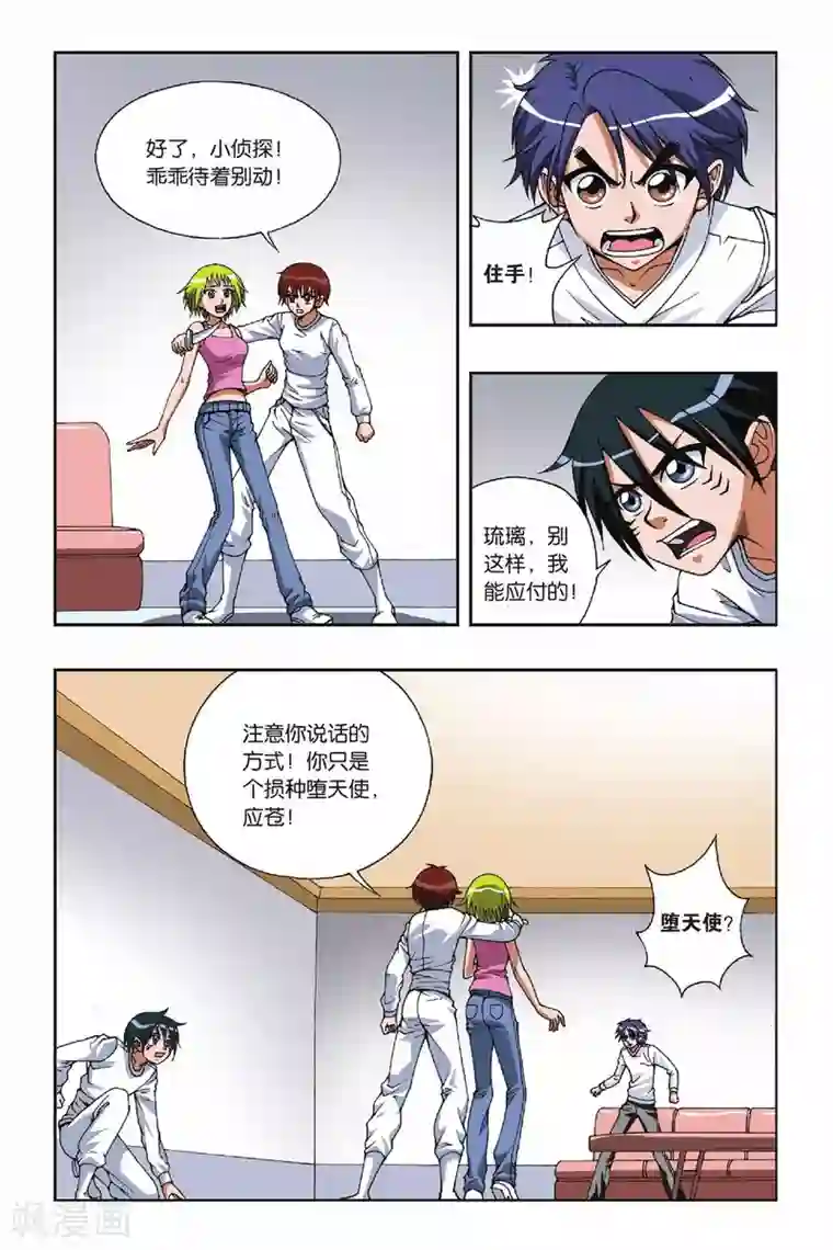 偷星九月天第089话 血蝙蝠