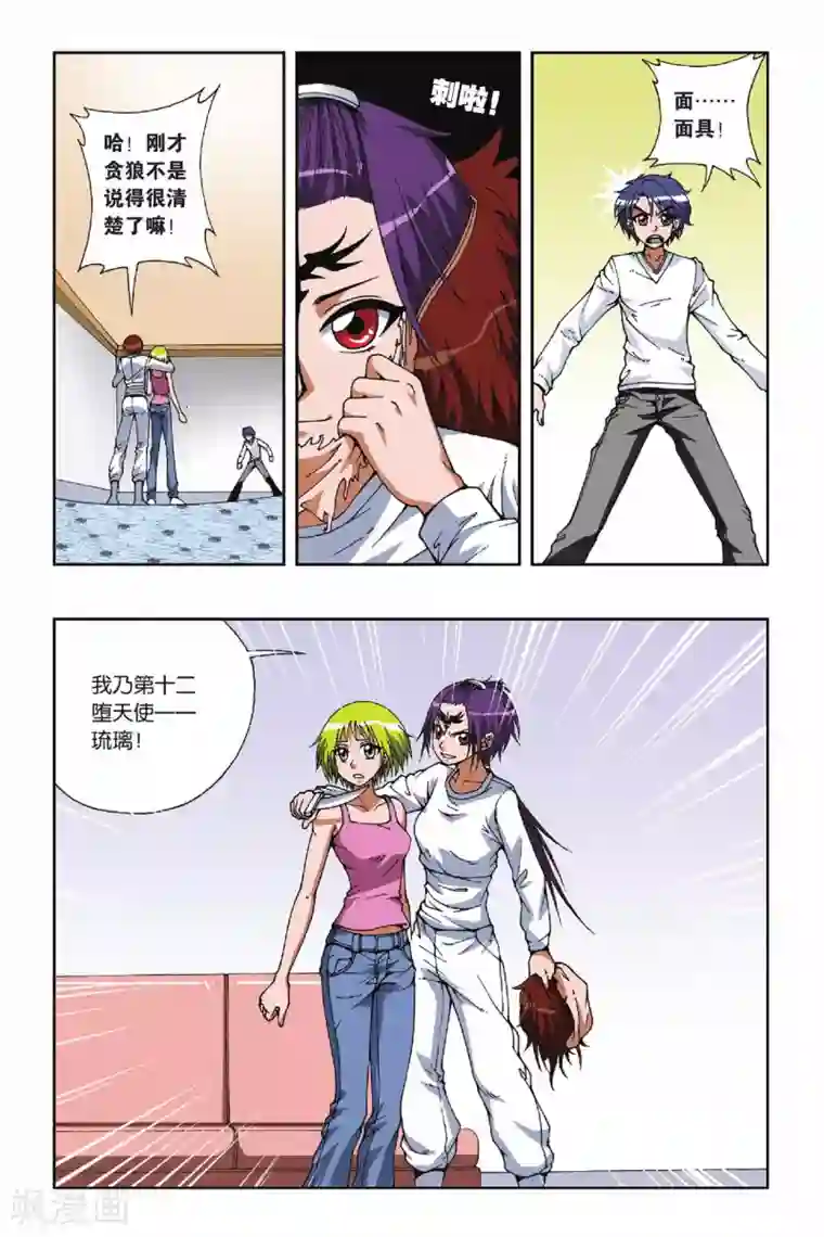 偷星九月天第089话 血蝙蝠