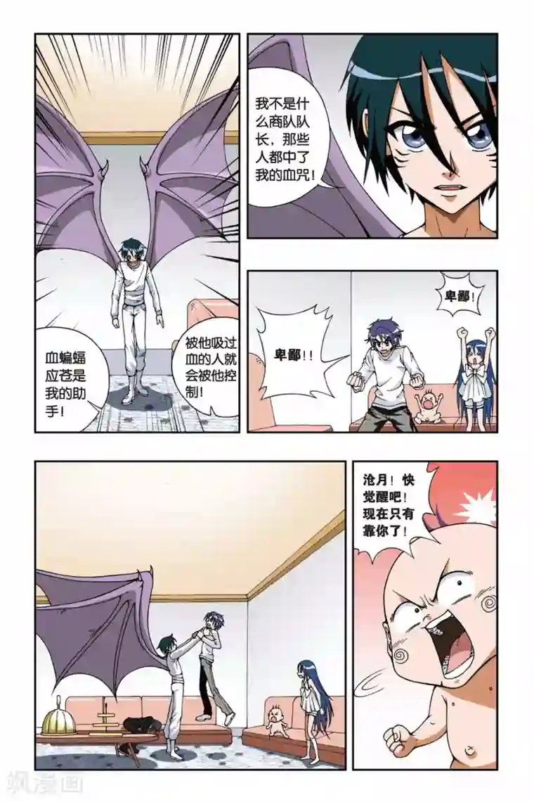 偷星九月天第089话 血蝙蝠