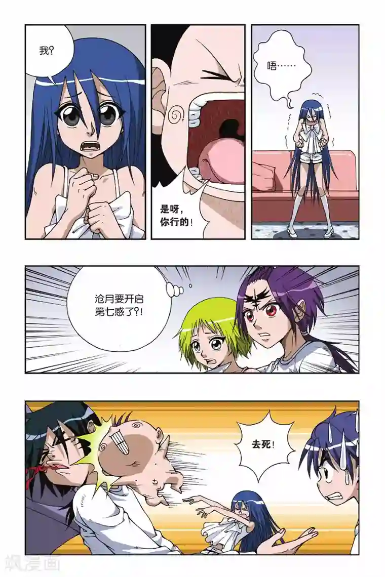 偷星九月天第089话 血蝙蝠