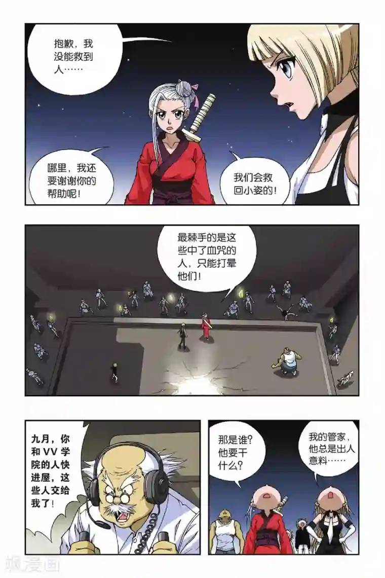 偷星九月天第090话 Q博士的绝招