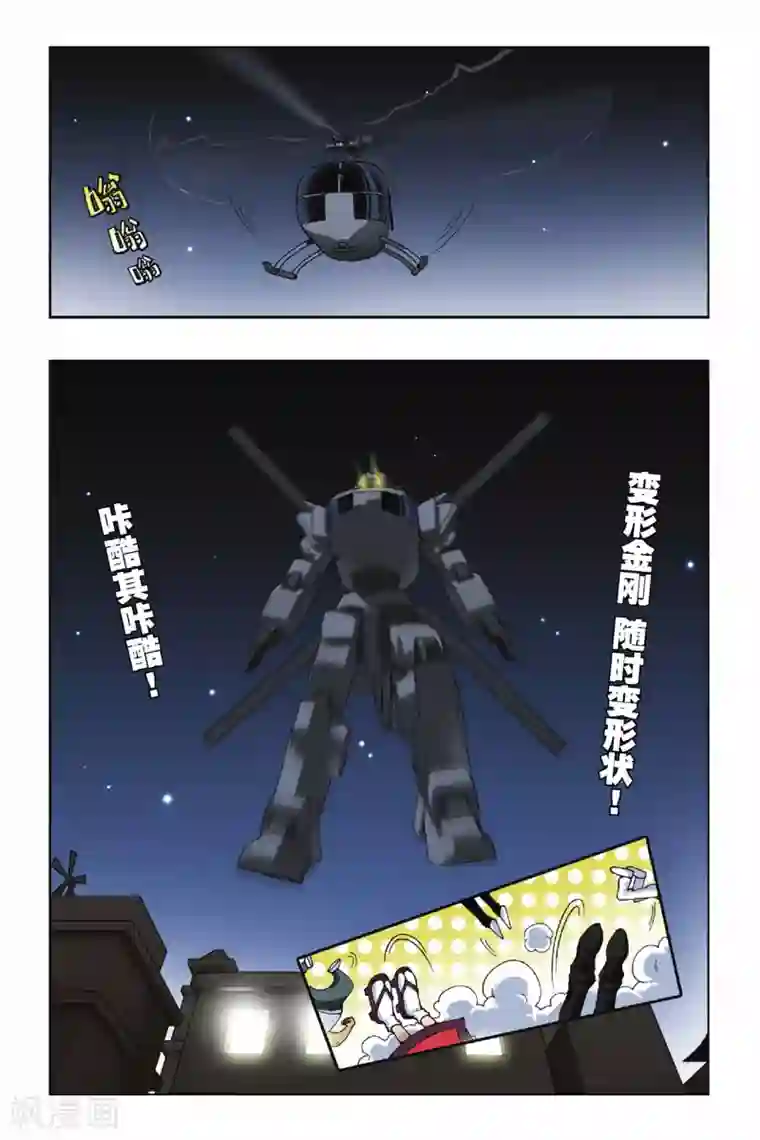 偷星九月天第090话 Q博士的绝招