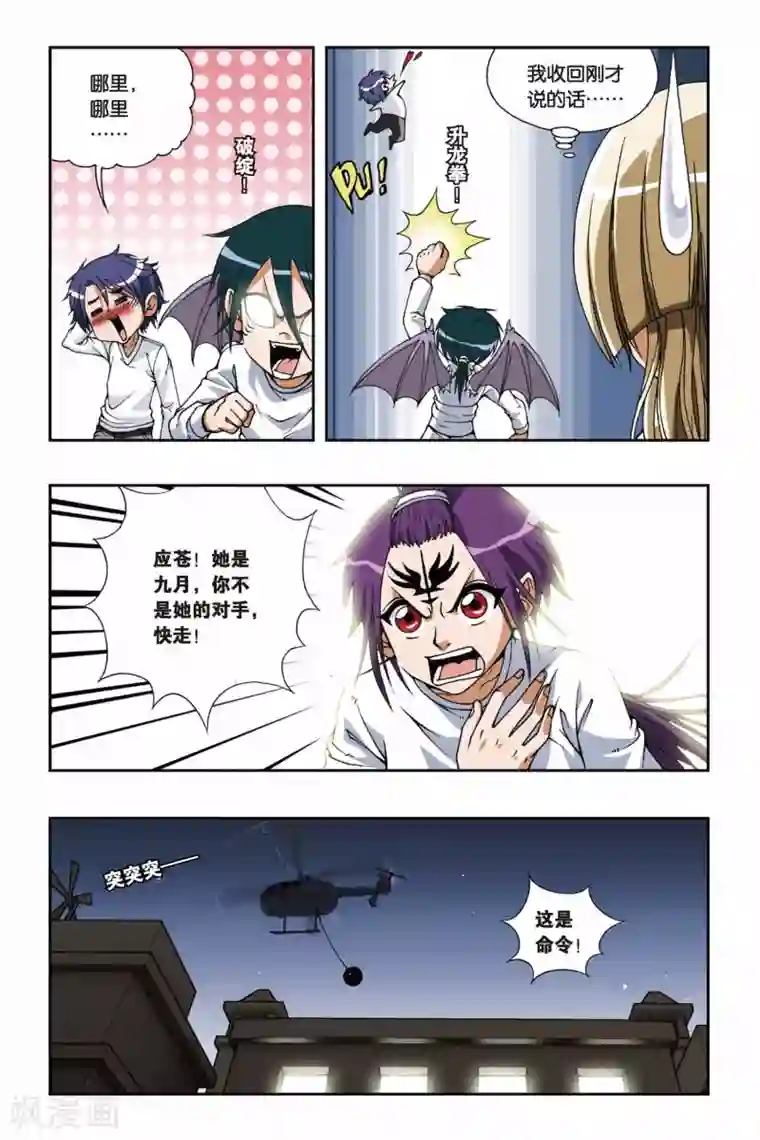 偷星九月天第090话 Q博士的绝招