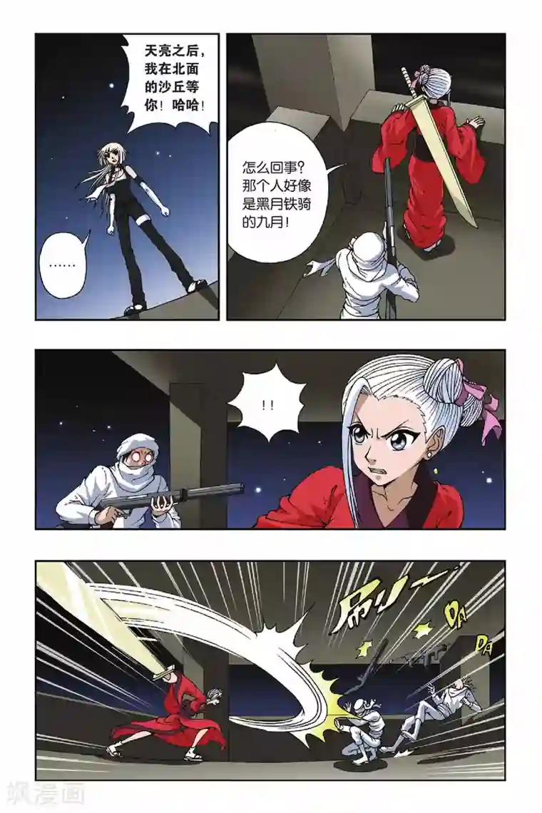 偷星九月天第090话 Q博士的绝招