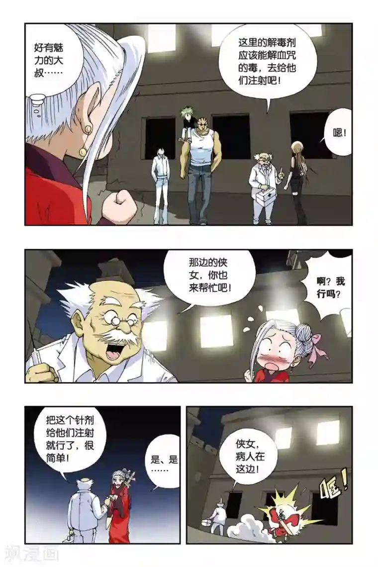 偷星九月天第091话 破解封印