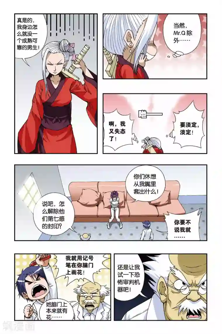 偷星九月天第091话 破解封印