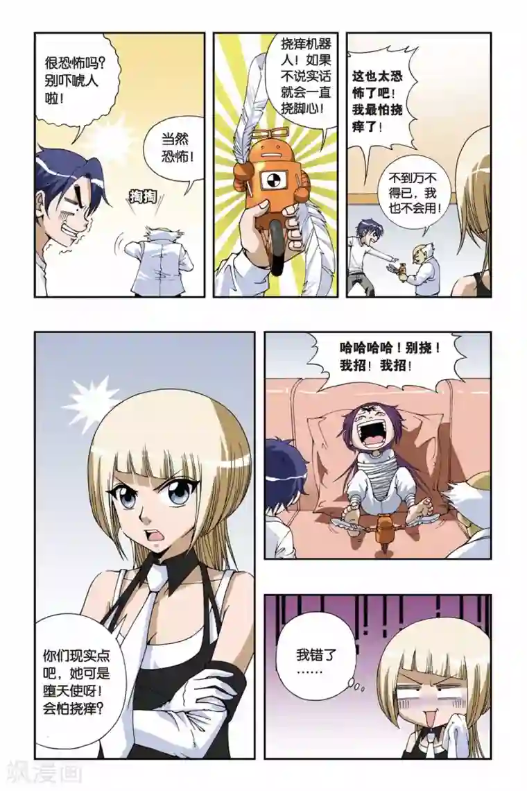 偷星九月天第091话 破解封印