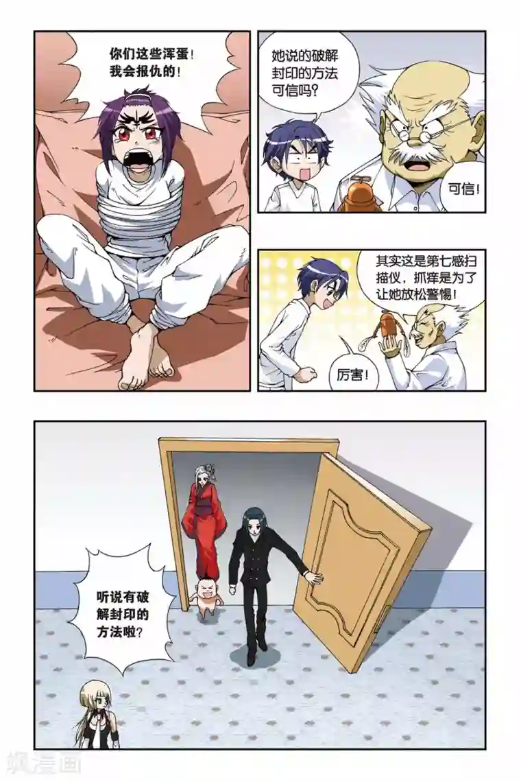 偷星九月天第091话 破解封印