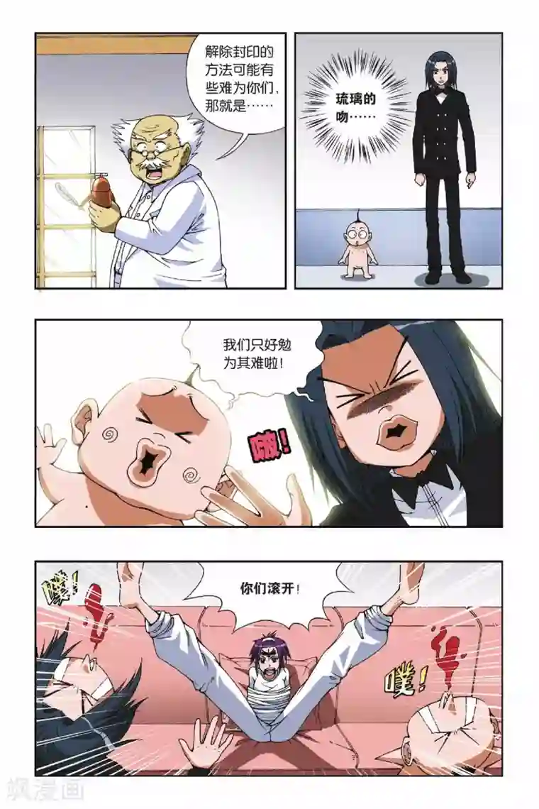 偷星九月天第091话 破解封印