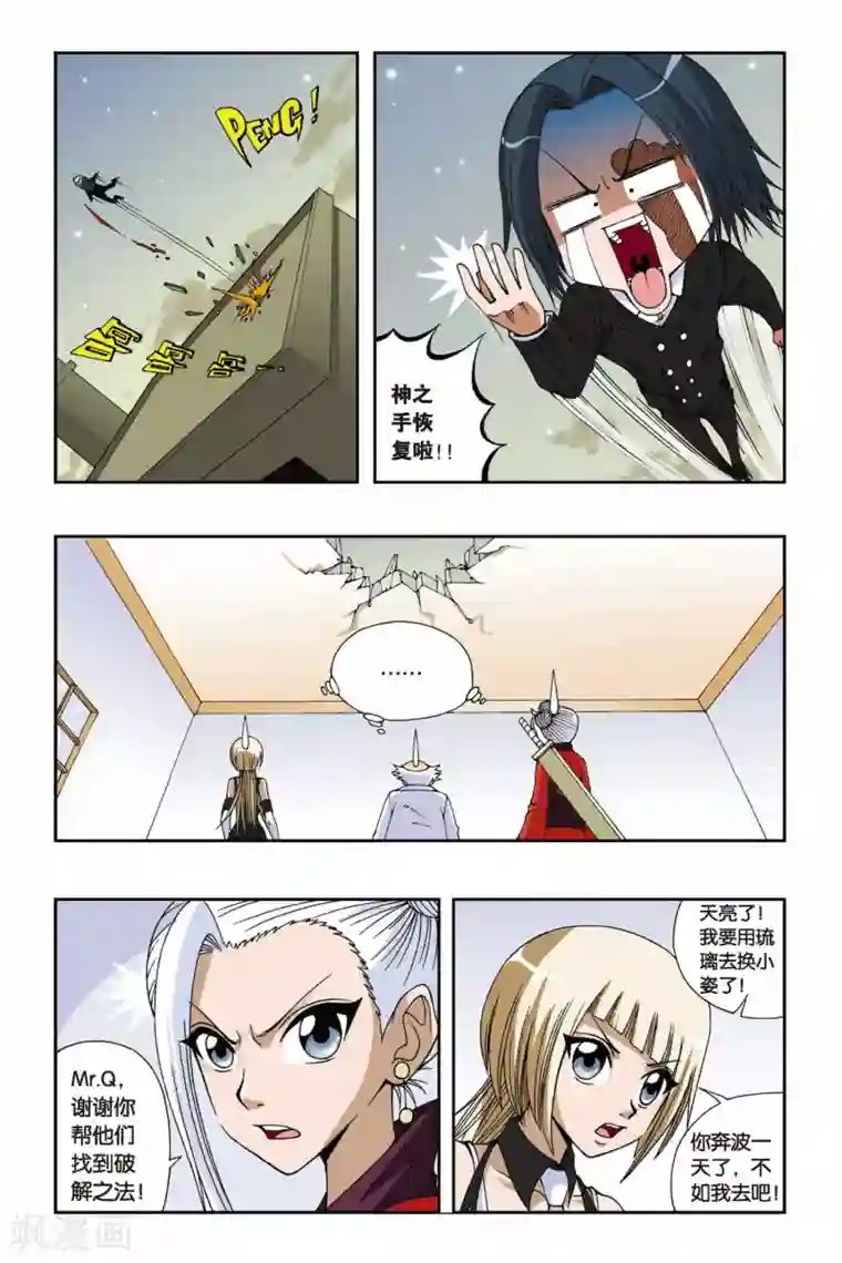 偷星九月天第092话 潜伏计划