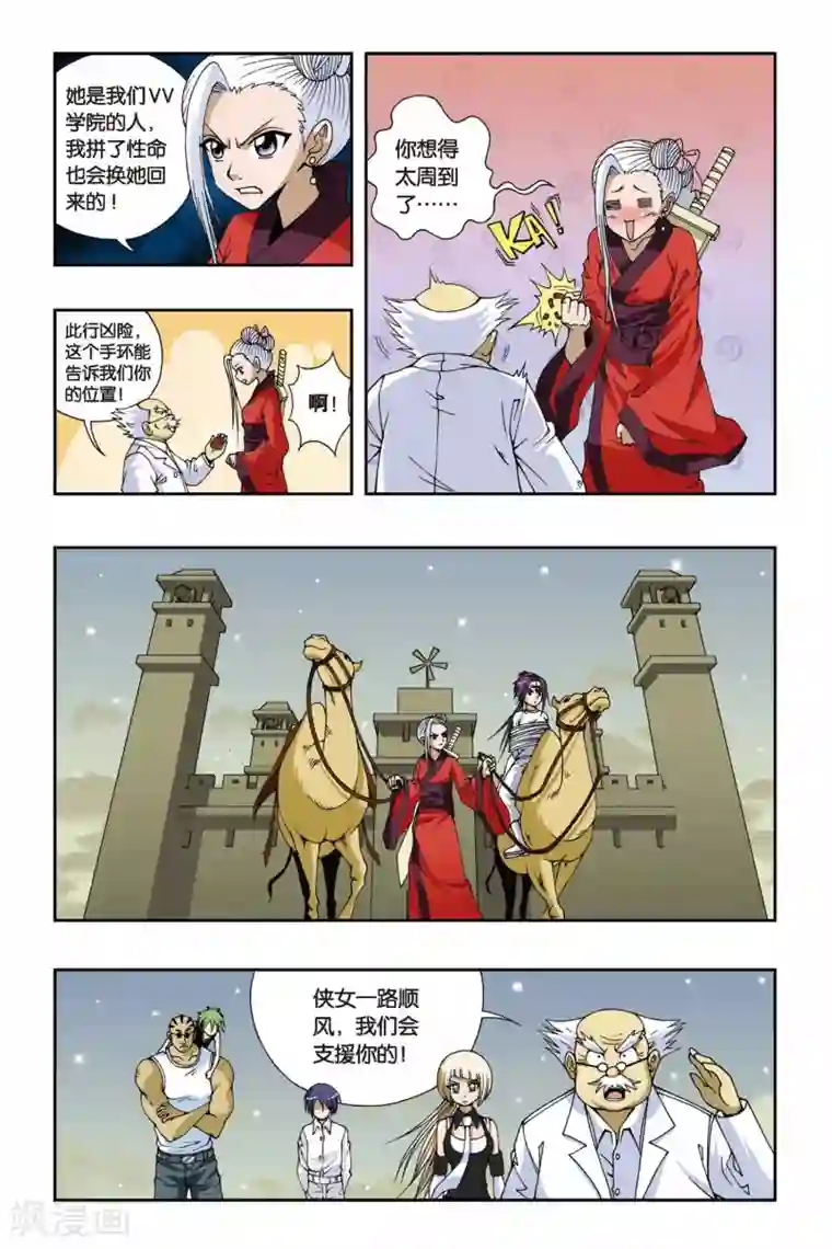 偷星九月天第092话 潜伏计划