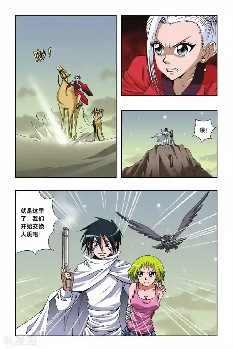 偷星九月天第092话 潜伏计划