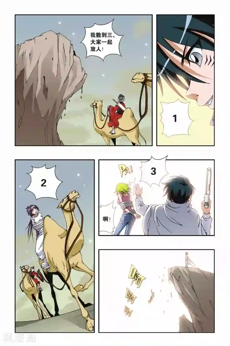 偷星九月天第092话 潜伏计划