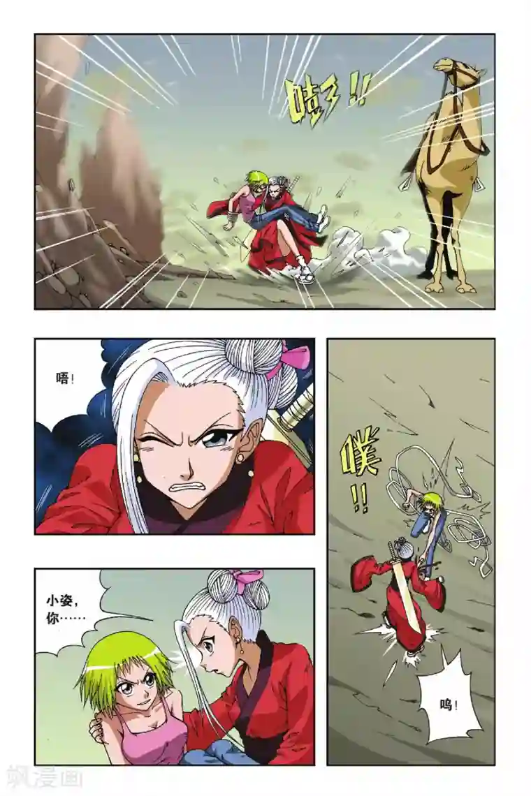 偷星九月天第092话 潜伏计划