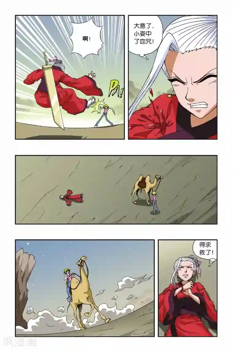 偷星九月天第092话 潜伏计划