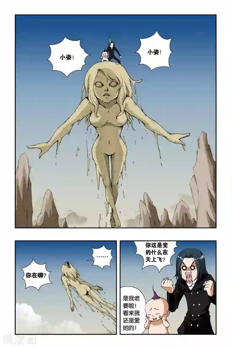 偷星九月天第093话 真假小姿