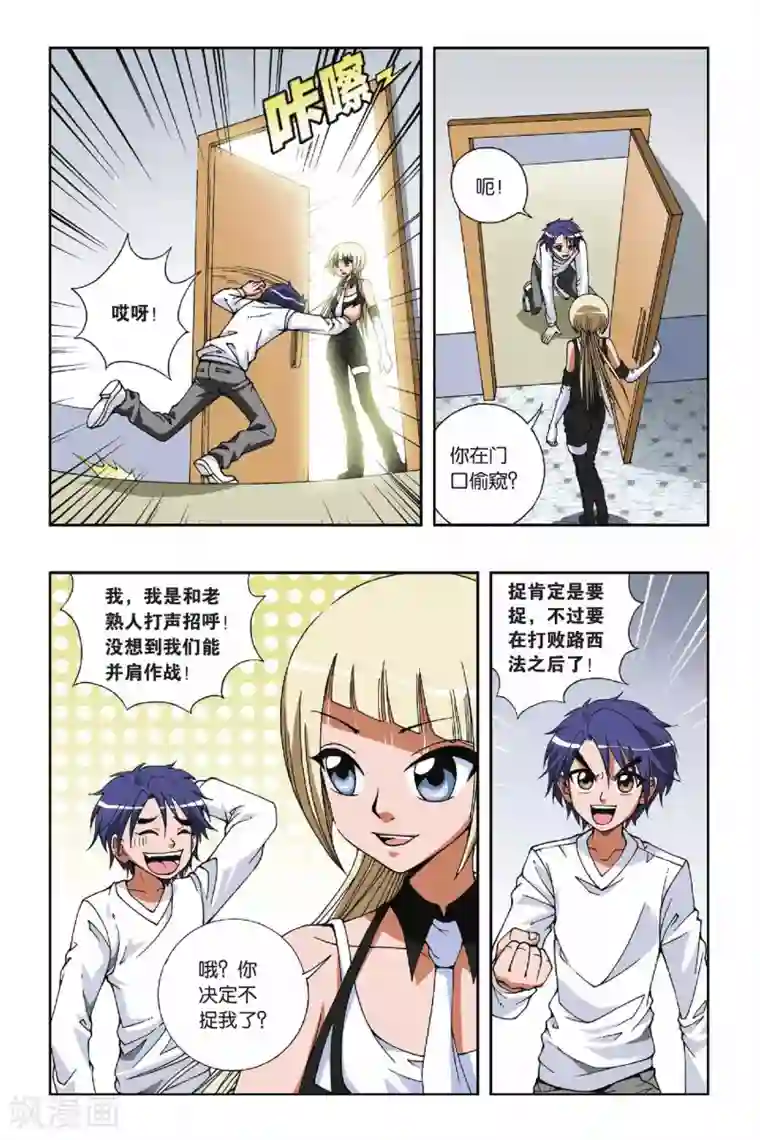 偷星九月天第093话 真假小姿