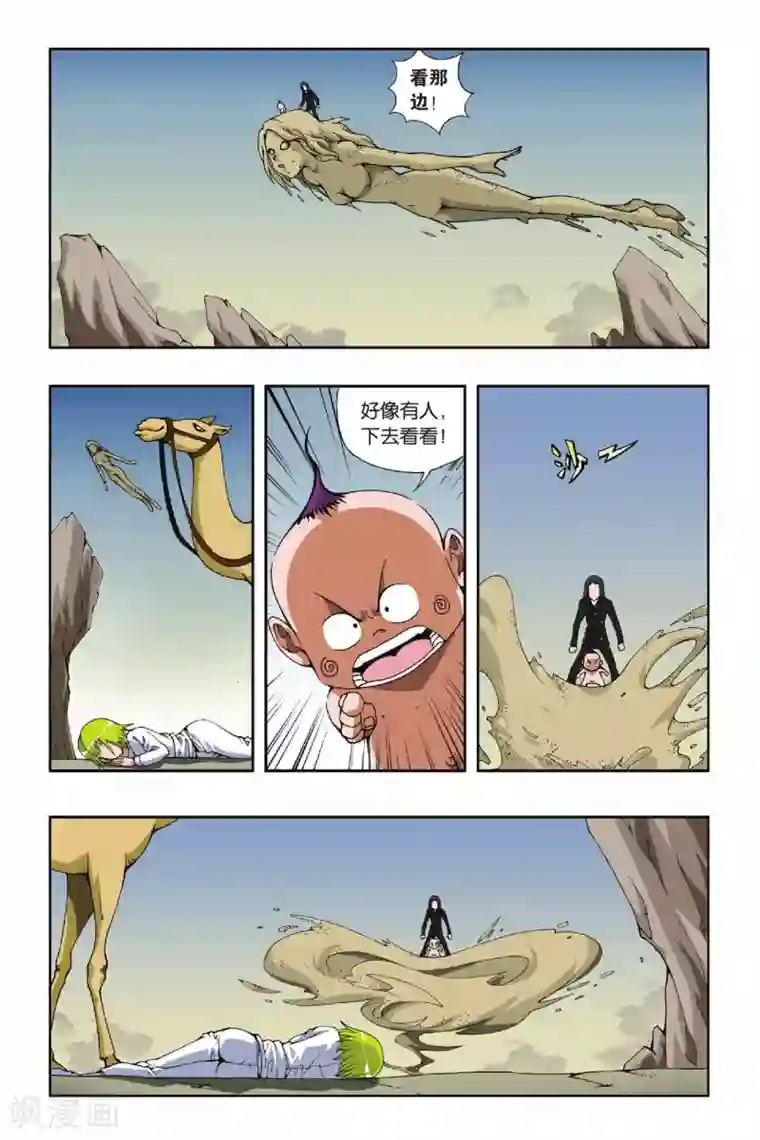 偷星九月天第093话 真假小姿