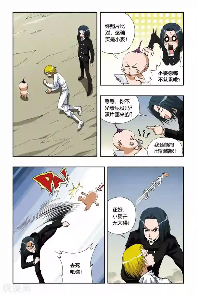 偷星九月天第093话 真假小姿