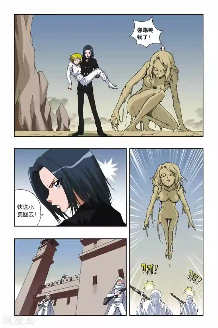 偷星九月天第093话 真假小姿